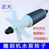 Bomba de agua para máquina de grabado, cabezal del rotor 3.2 3.5 metros 4 metros 4.5 metros 5 metros, modelos completos, bomba sumergible, impulsor de rueda magnética