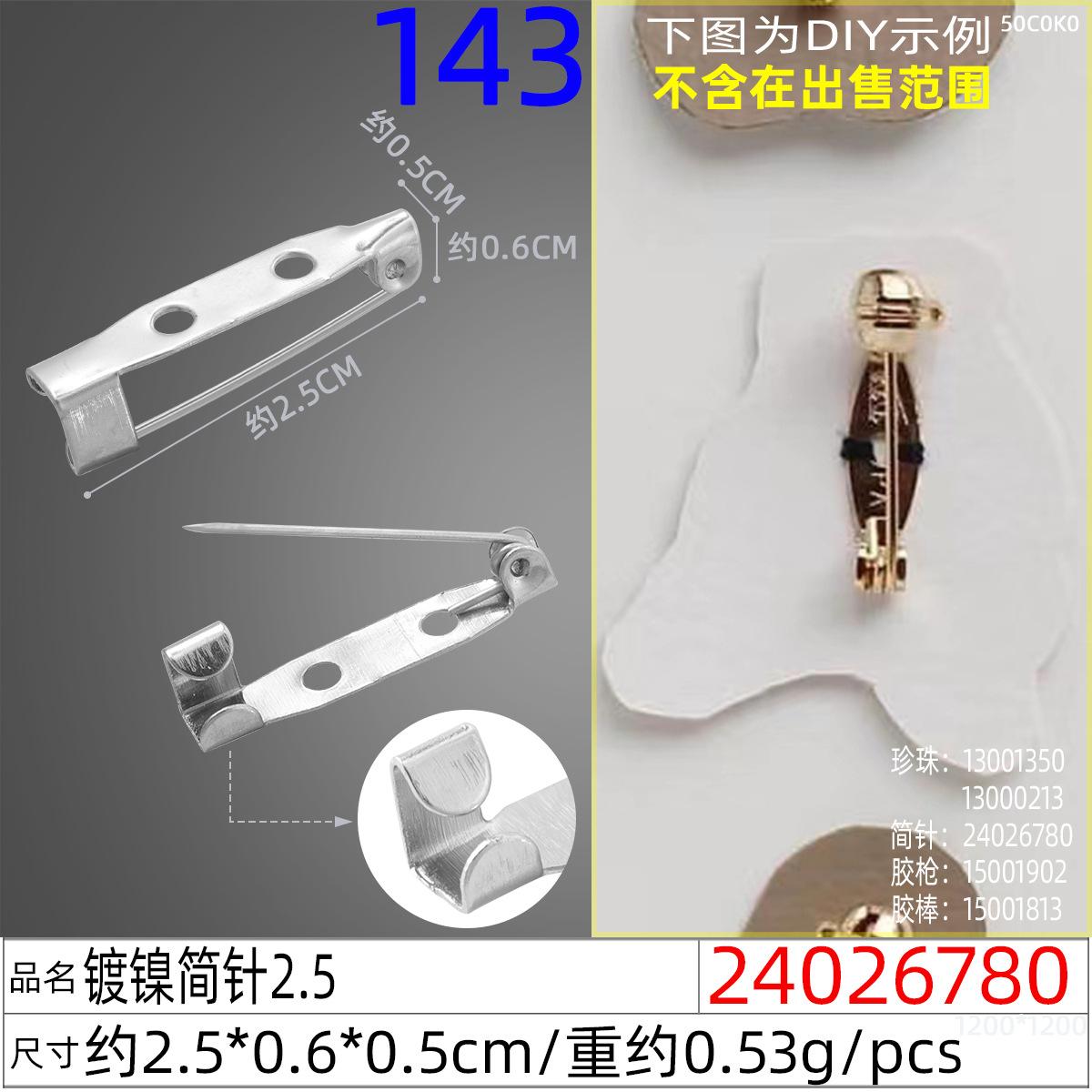 24026780#镀镍简针2.5