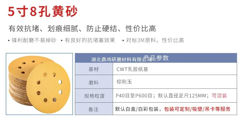 5寸8孔信息-黄砂.jpg