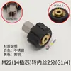 Adaptador de Cola de Pistola con Carcasa de Plástico 2 Puntos G1/4 Conversión M8M22