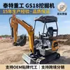 Mini escavadeira de fazenda GS18, mini escavadeira para uso doméstico, construção em pequena escala, demolição interna, escavação de valas em pomares e aplicações transfronteiriças