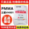 Acrílico Pmma Mitsubishi Vh001/Mf001 Jiangsu Nantong Vh001 Grado Óptico Grado de Inyección Grado de Extrusión