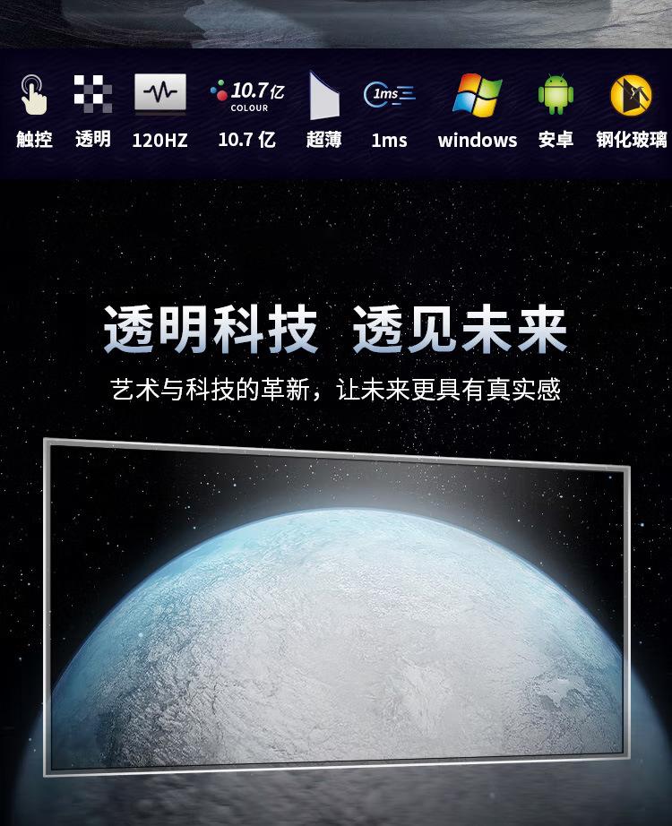 oled透明屏_03.jpg