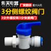 Válvula de derivación de 3 puntos con rosca lateral para purificador de agua, de 3 puntos de rosca exterior a 3 puntos de conexión rápida, válvula de 16.5 MM, interruptor de 3/8