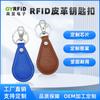Llavero Inteligente Rfid de Cuero Casual Multicolores Opcionales Llavero de Cuero Impermeable Alta Frecuencia NFC Chip Personalizado
