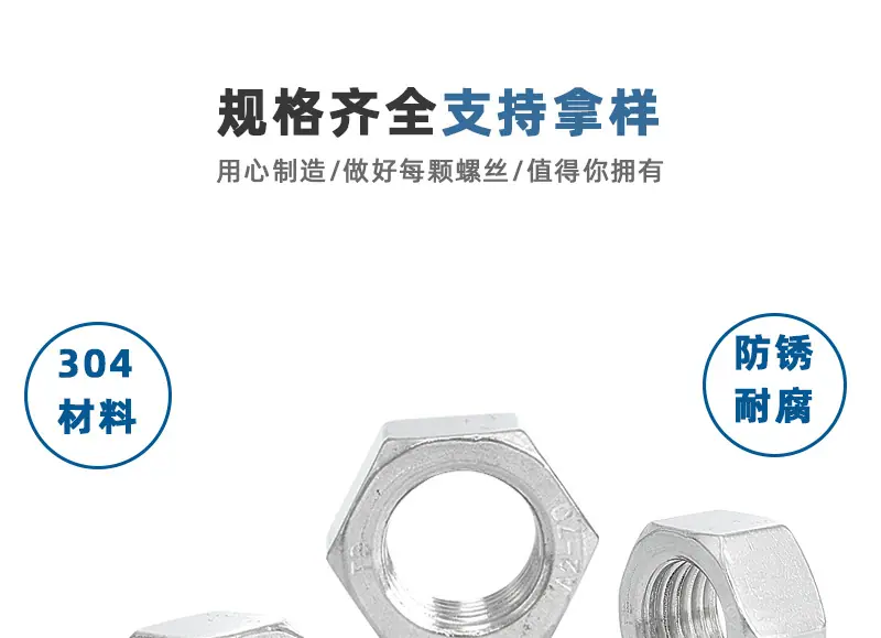 六角螺母