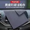 Toalla de lavado de autos de gamuza de alta calidad sin pelusa sin marcas toalla especial para sala de billar absorbente fuerte toalla para auto