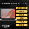 Aplicable a Protector de Pantalla para Laptop Lenovo YOGA 13s 2021 Alta Definición Hidrogel Papel AR Mate Suave Pantalla de 13.3 Pulgadas