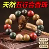 Incienso Natural Tradicional Cuentas Sueltas Manualidades DIY Pulsera Cuentas Budistas Cuentas de Incienso de los Cinco Elementos Venta al por Mayor