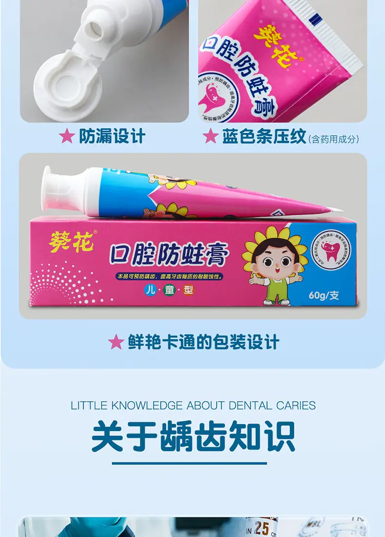 葵花口腔防蛀膏-详情_10
