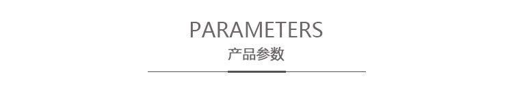 产品参数.jpg