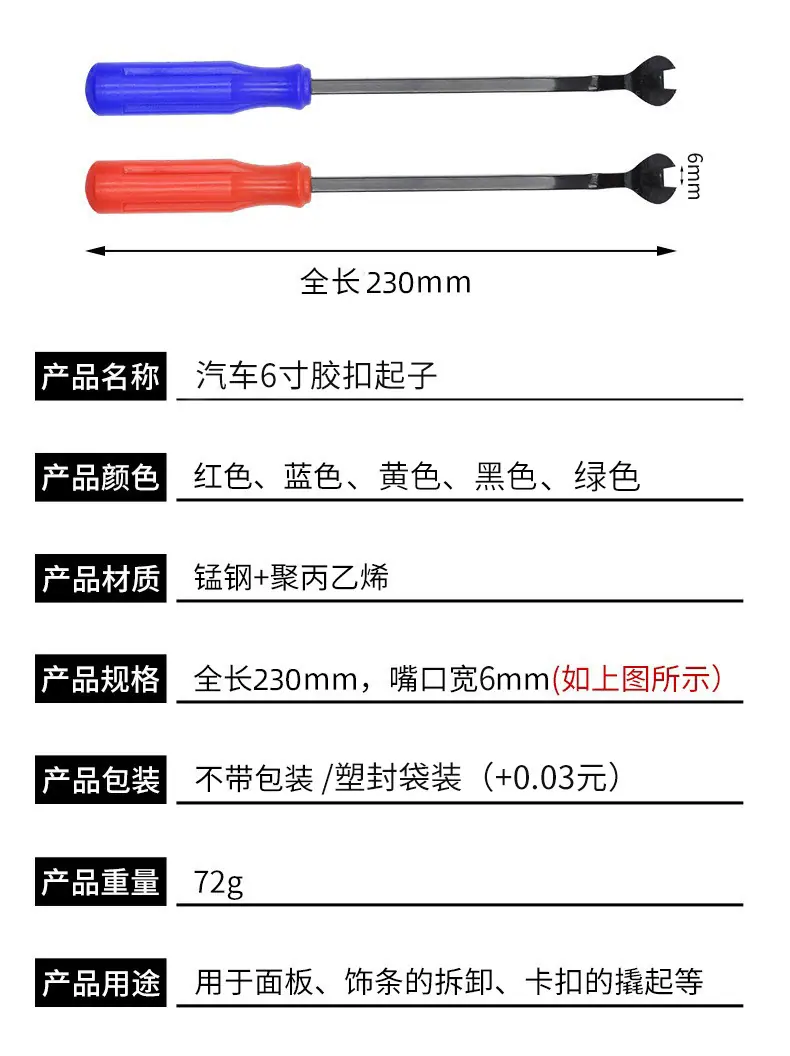 6寸起子详情