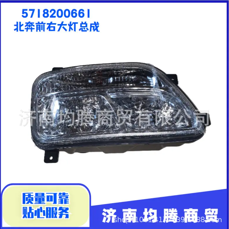 5718200661北奔前右大灯总成 (2)