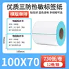 Papel Etiqueta Térmica Três Provas 60x40*30 Autoadesivo Preço Código de Barras Adesivo Papel para Impressão de Etiqueta Térmica Três Provas