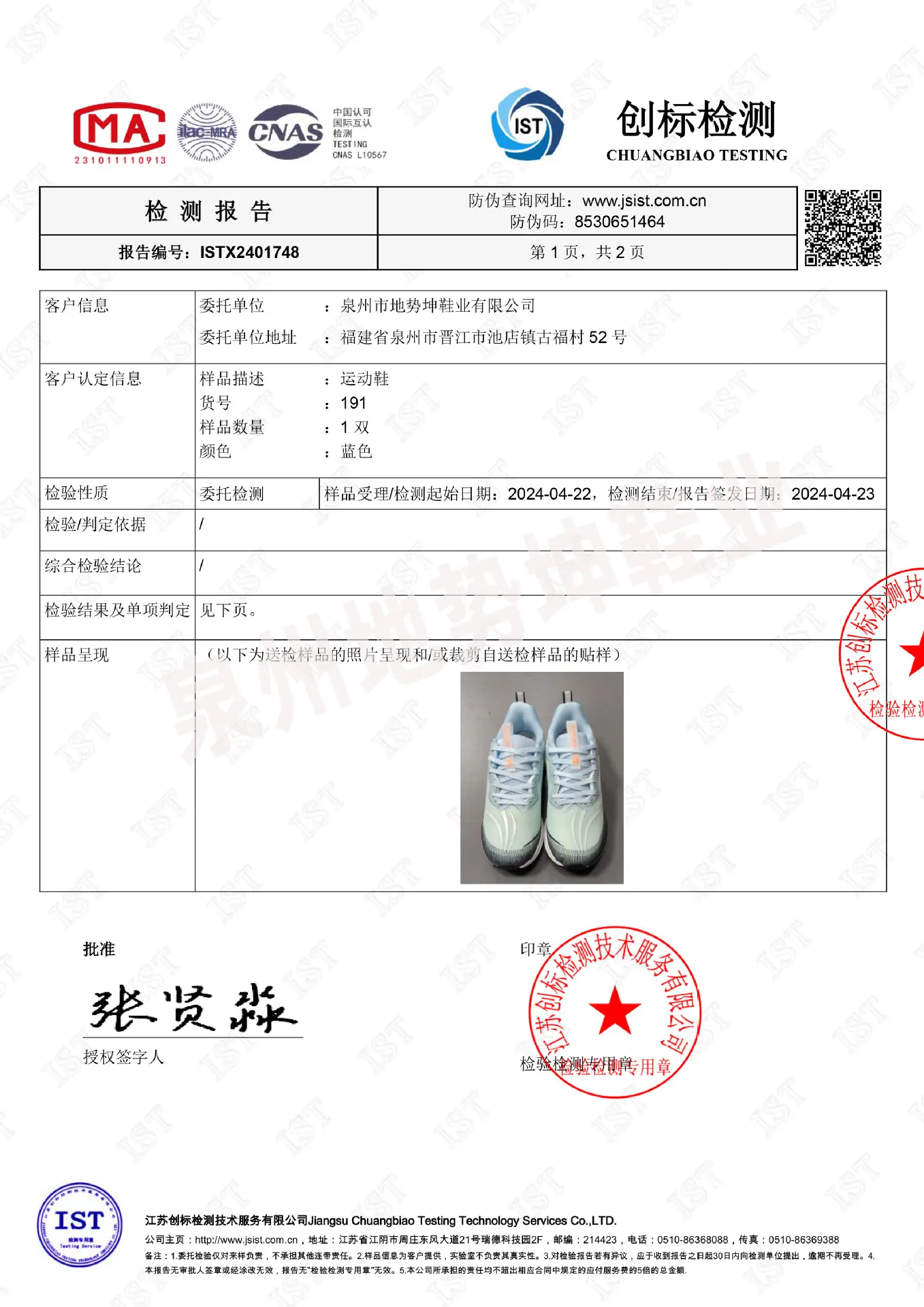 191检测报告带水印-1