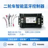 Controlador para veículo elétrico com módulo Bluetooth integrado, compatível com sistemas de 48-60-72 volts, projetado para instalação direta em motocicletas elétricas de duas rodas sem nenhuma modificação no veículo original