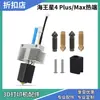 Kit de Hot End Cerámico Neptune4 Plus/Max Boquilla de Latón de Alta Temperatura Bloque Calefactor