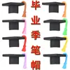 Directo de fábrica 8 colores gorro de graduación tapas de bolígrafo de PVC, regalo de temporada de graduación accesorios de punta de bolígrafo neutros, pedido mínimo de pequeña cantidad