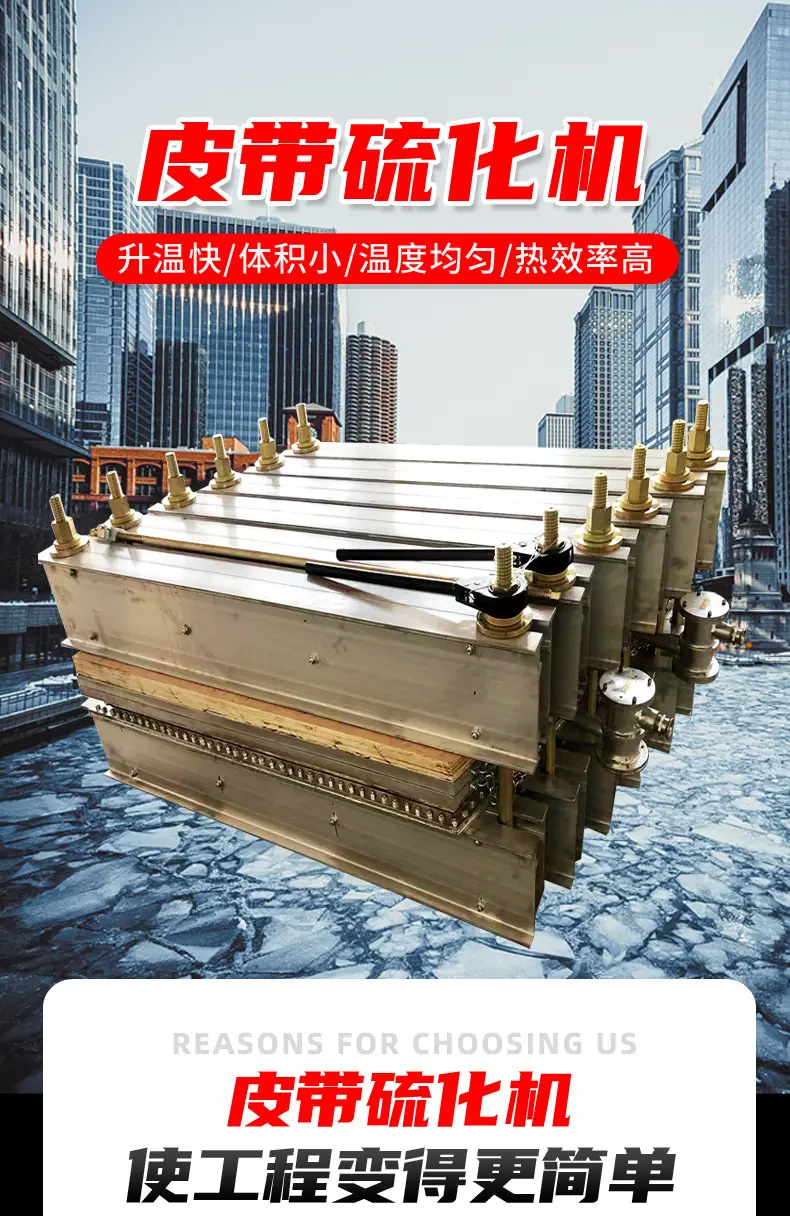 皮带硫化机01.jpg