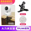 Adequado para Câmera Tplink Ipc44An43An42C Suporte de Parede de Levantamento Fivela de Chassi