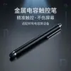 Lápiz Táctil para Teléfono Móvil en Stock, Lápiz Táctil de Metal, Lápiz Óptico para Tableta, Lápiz Capacitivo Universal para iPad, Venta al por Mayor de Lápices para Tableta