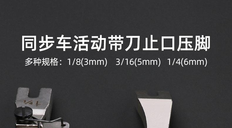 同步车带刀止口压脚790_05.jpg