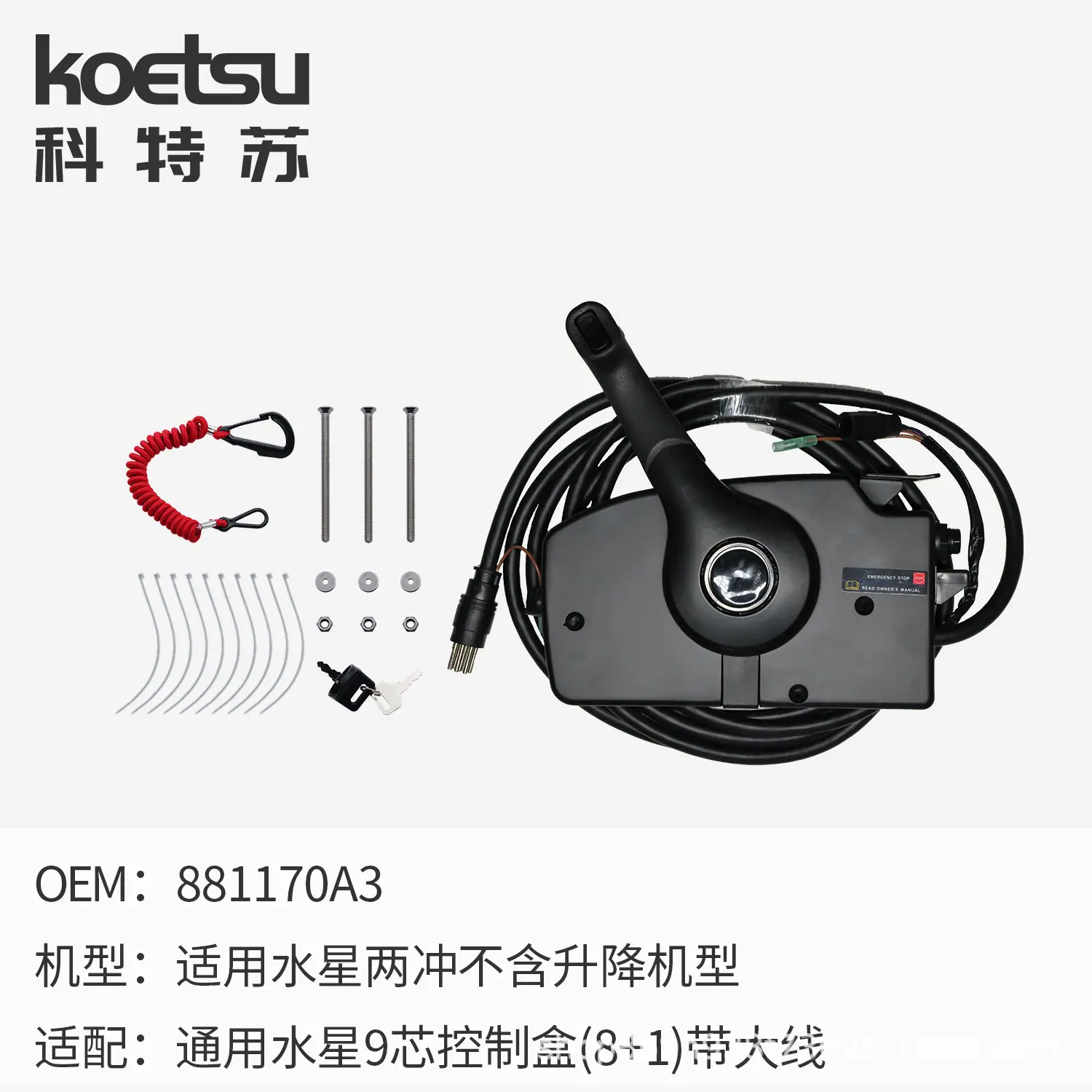 水星9芯控制盒(8+1)带大线 SKU.jpg