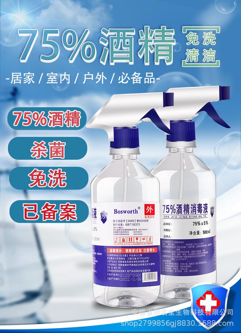 100毫升酒精详情图新作已成功2_01.jpg