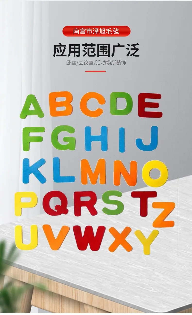毛毡字母贴_07.jpg