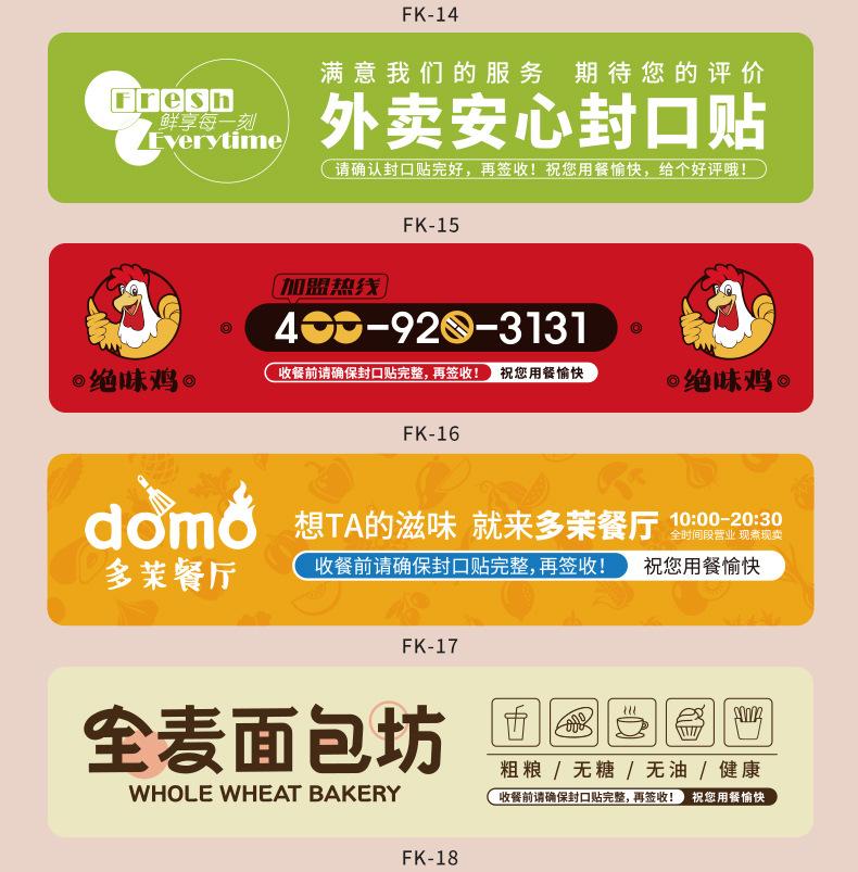 外卖封口贴定制模版_04