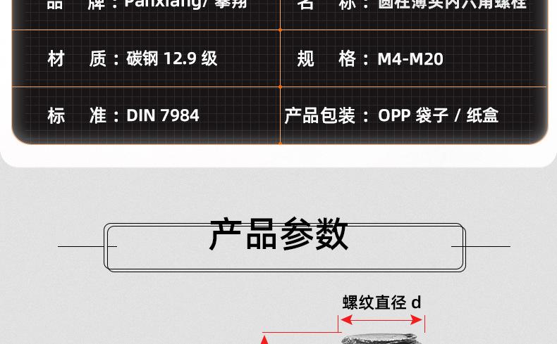 12.9级高强度圆柱薄头内六角螺栓_03_12.jpg