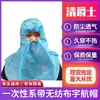 Gorro tipo chal transpirable de tela no tejida desechable, capa de cobertura total, gorra de protección laboral para reparación, capucha a prueba de polvo para taller industrial