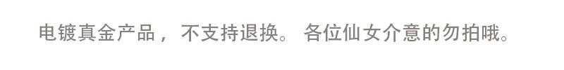 真金产品不支持退换