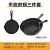 Set de Tres Piezas de Fondo Plano de Hierro Fundido Sartén Gruesa para Freír Mini Panqueques Tortilla Bistec de Hierro Fundido Antiadherente Sin Recubrimiento Estufa de Inducción