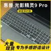Adequado para Película Protetora de Teclado e Capa de Proteção contra Poeira para Laptop Hp Light Elf 9 Pro 2025