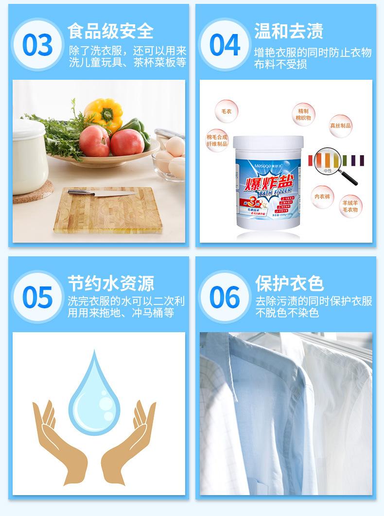 1100g爆炸盐详情_10