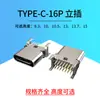 Soquete Fêmea TYPE-C-16P Dupla Fileira Vertical Conector USB Interface de Carregamento Placa de Plug de Quatro Pinos H = 9,3-15,0 mm