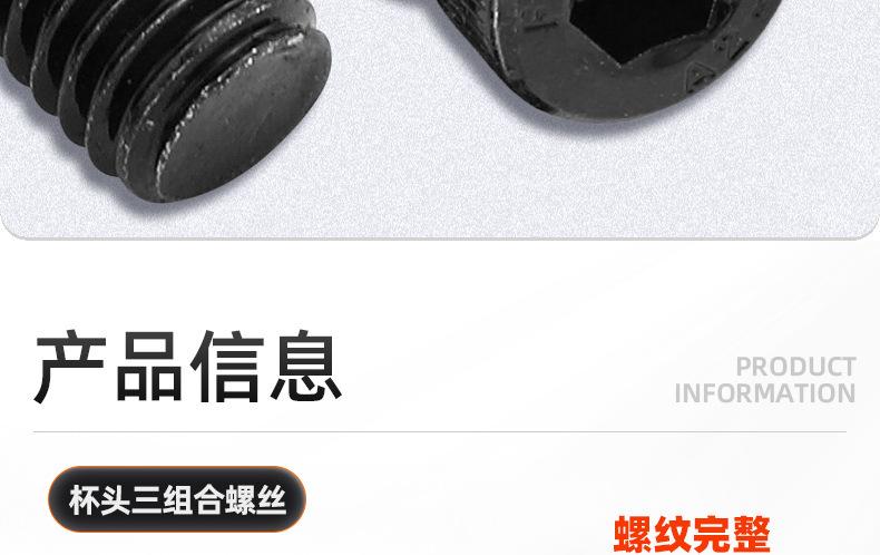 304不锈钢镀黑锌杯头内六角三组合螺丝_03_09.jpg