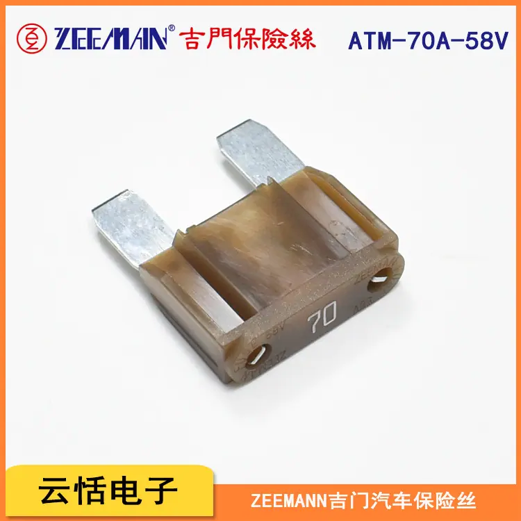zeeman吉门原装大号插片保险丝ATM