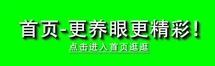 首页更精彩