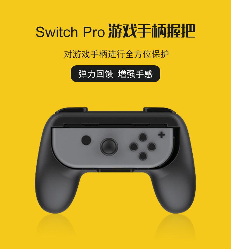 游戏手柄握把_01