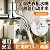 Válvula de parada automática de agua para grifo de lavadora, conector inteligente de parada de agua anti-fugas y anti-desprendimiento, boquilla de agua accesorio de interruptor de 1/2 pulgada