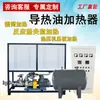 Horno de Aceite Térmico Eléctrico Reactor Personalizado Caldera Encamisada Tanque de Almacenamiento Calentamiento Aceite Térmico Calentador Eléctrico de Aceite Térmico Fuente Suministro Directo de Fábrica