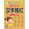 Joven y pequeño cohesión especial práctica matemáticas suma y resta diez prestar diez métodos de clase preescolar trazos pintura de caracteres chinos rojo