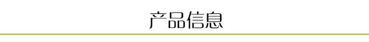 产品信息