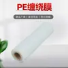 Película Estirable de PE, Película Protectora Industrial, Película para Empaque Express, Película para Empaque de Comida para Llevar, Película Estirable Especial para Empaque Industrial