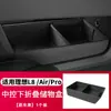 Adecuado para el control central ideal L6L7L8L9, caja de almacenamiento inferior, caja de almacenamiento, suministros para automóvil, artefacto de almacenamiento, interior