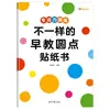 Libros de Pegatinas de Puntos para Educación Temprana Diferentes, Set de 4, Cognición Lógica, Sentido Numérico, Entrenamiento de la Concentración Libros de Pegatinas para Educación Temprana