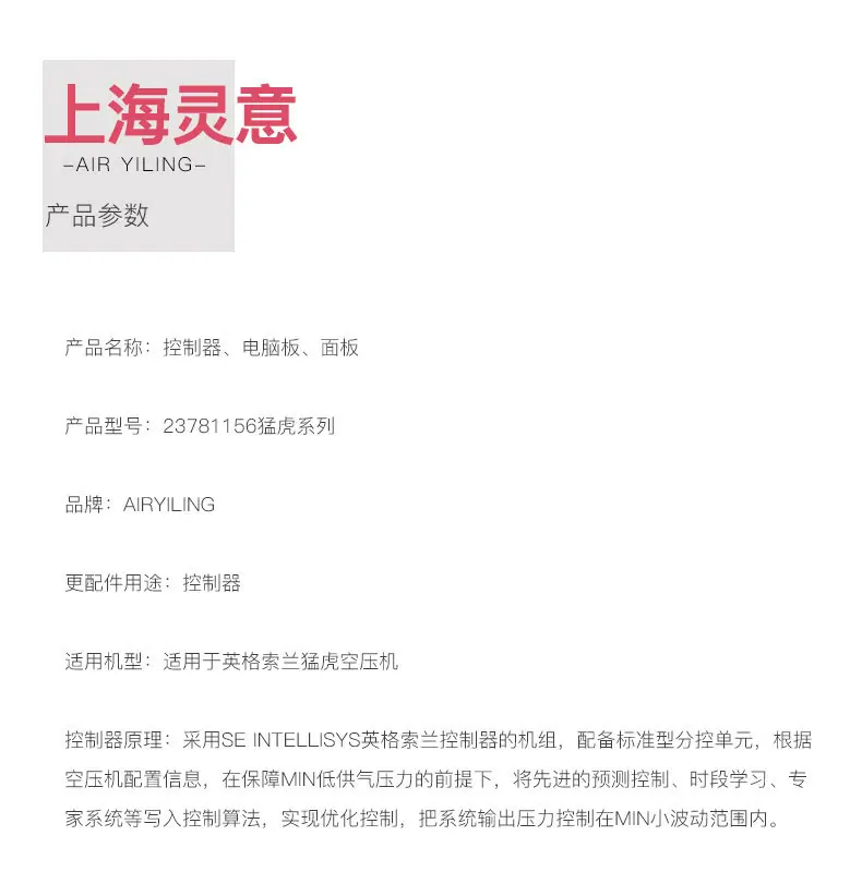 英格索兰猛虎控制器23781156_09.jpg