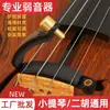 Sordina para Violín Solo para Reducir el Volumen, Práctica sin Molestar a Otros, Reductor de Sonido, Accesorio Profesional para Instrumentos Musicales